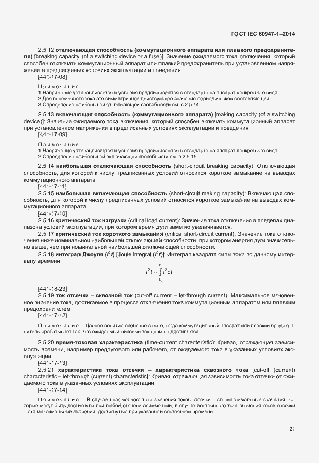 Страница 26 ГОСТ IEC 60947-1-2014