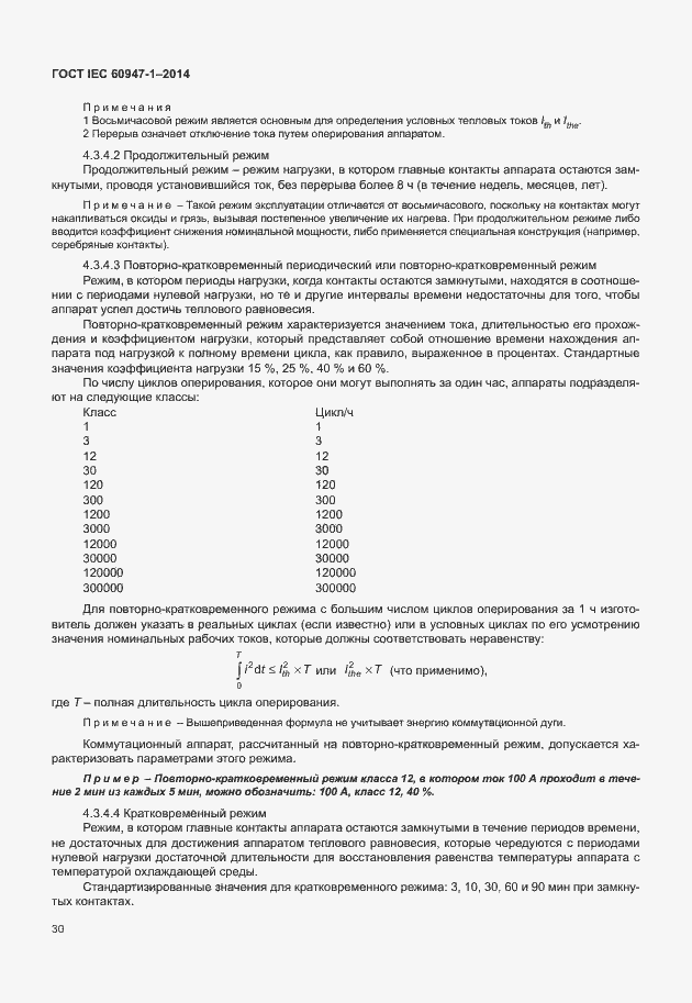Страница 35 ГОСТ IEC 60947-1-2014