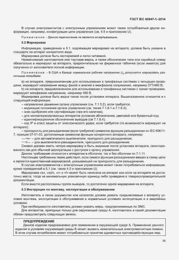 Страница 40 ГОСТ IEC 60947-1-2014