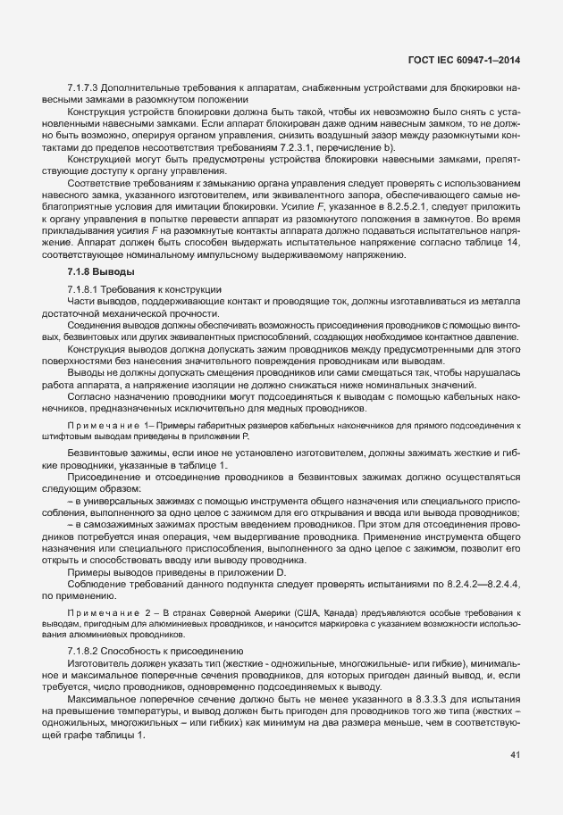 Страница 46 ГОСТ IEC 60947-1-2014
