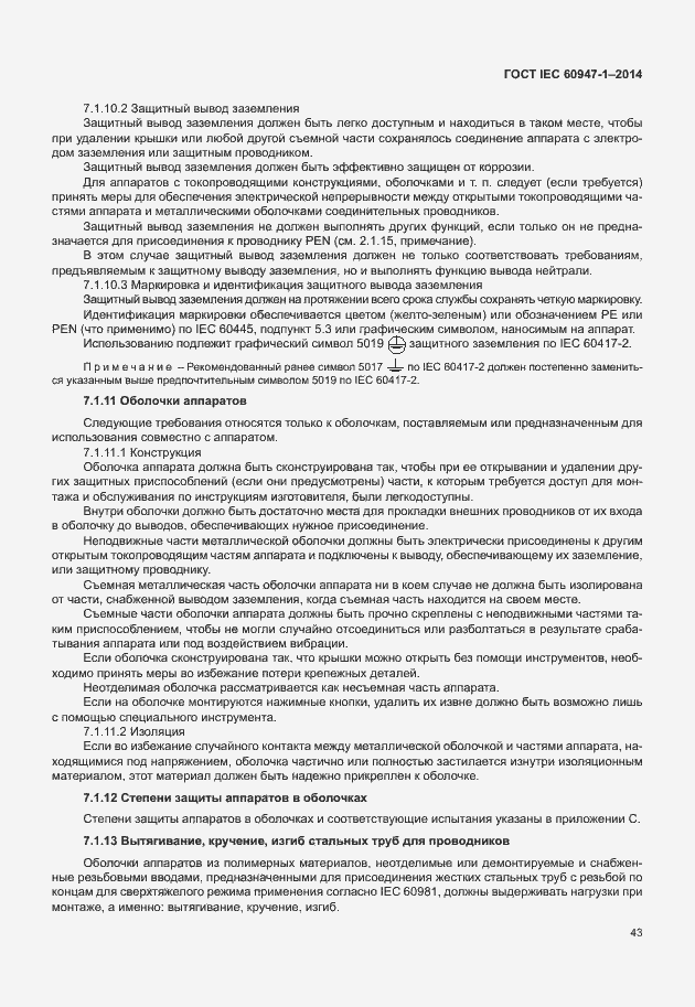 Страница 48 ГОСТ IEC 60947-1-2014