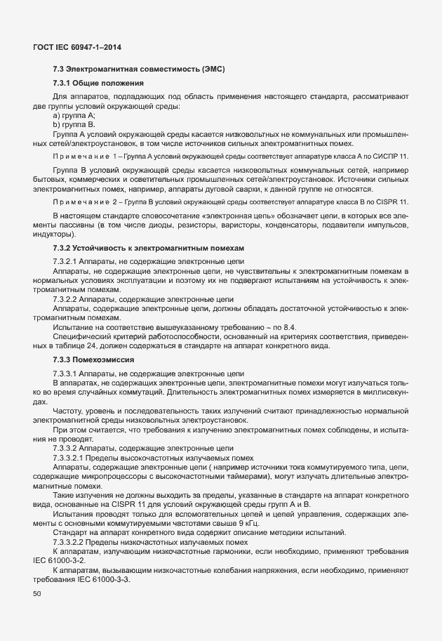 Страница 55 ГОСТ IEC 60947-1-2014