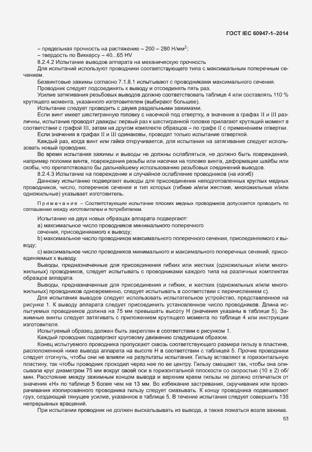 Страница 58 ГОСТ IEC 60947-1-2014