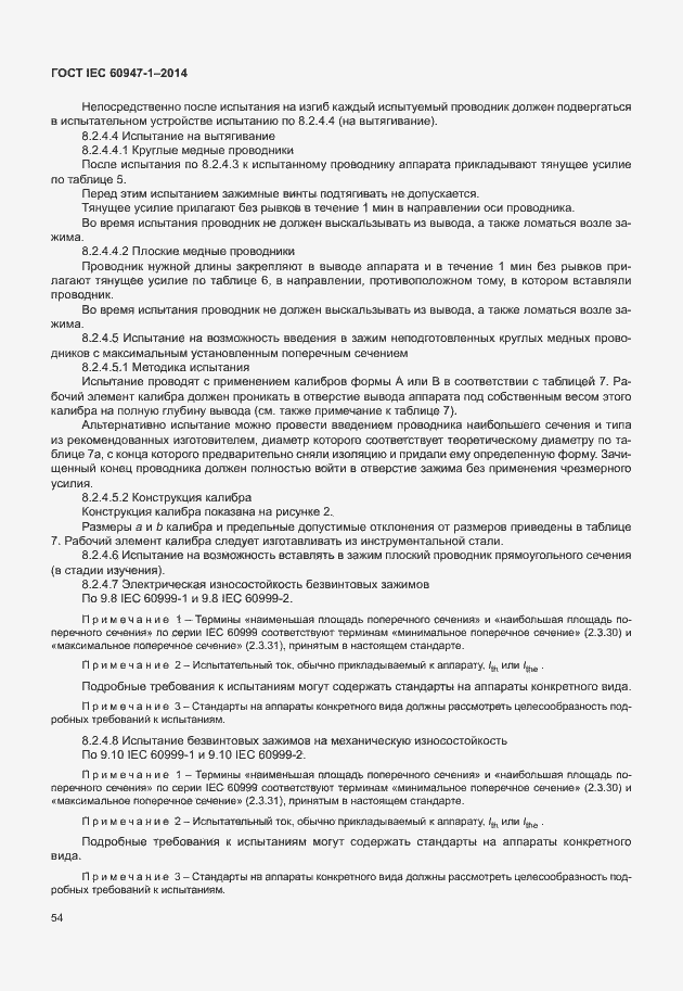 Страница 59 ГОСТ IEC 60947-1-2014