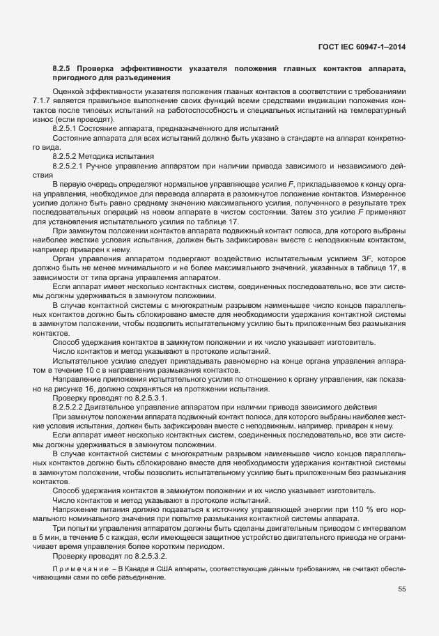 Страница 60 ГОСТ IEC 60947-1-2014