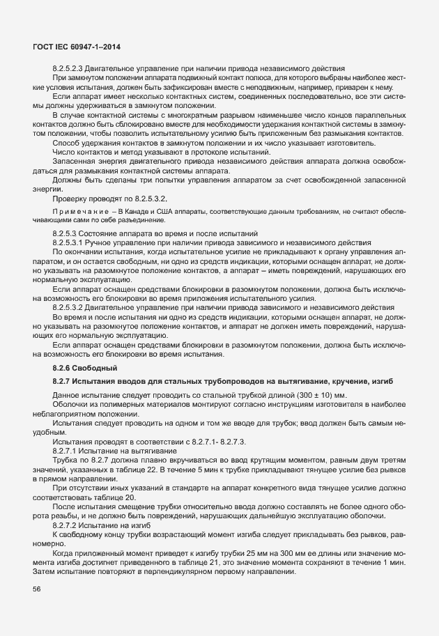 Страница 61 ГОСТ IEC 60947-1-2014