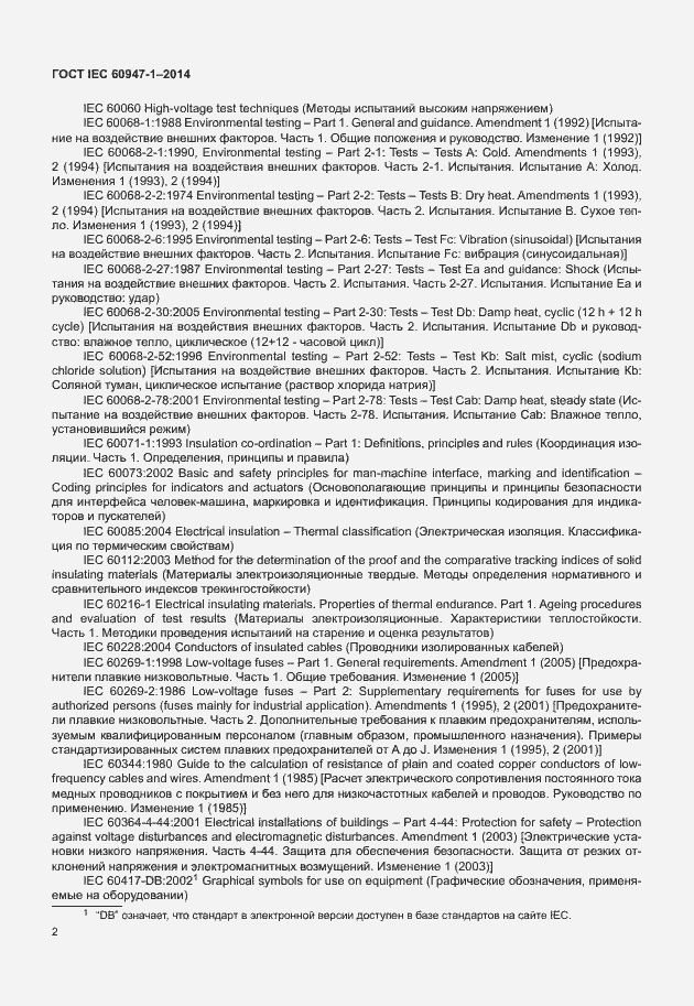 Страница 7 ГОСТ IEC 60947-1-2014