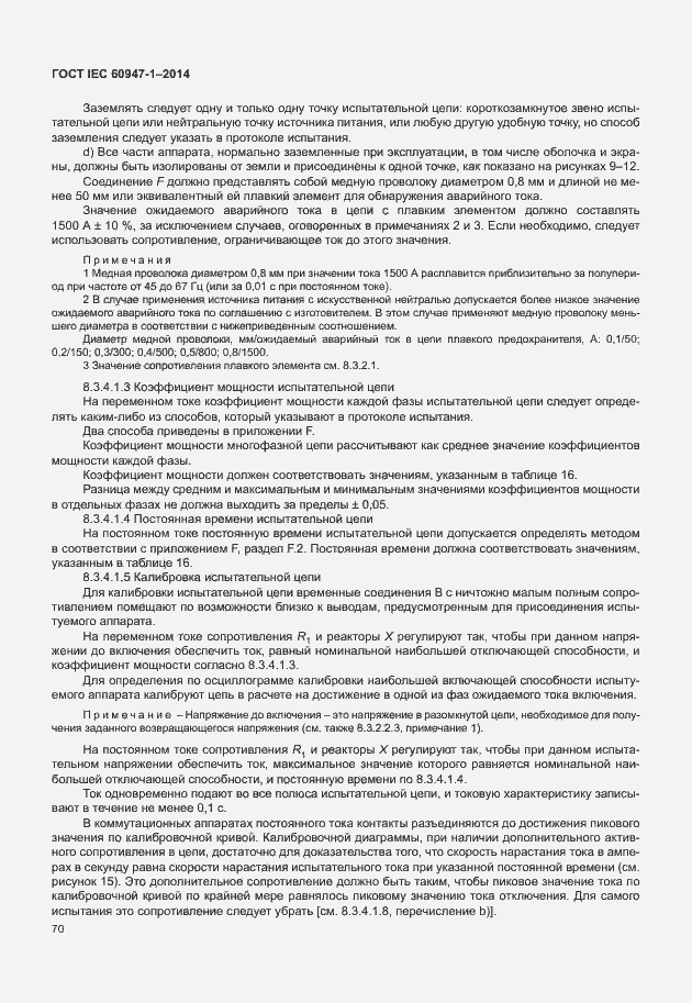 Страница 75 ГОСТ IEC 60947-1-2014