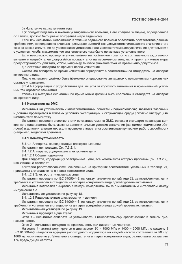 Страница 78 ГОСТ IEC 60947-1-2014