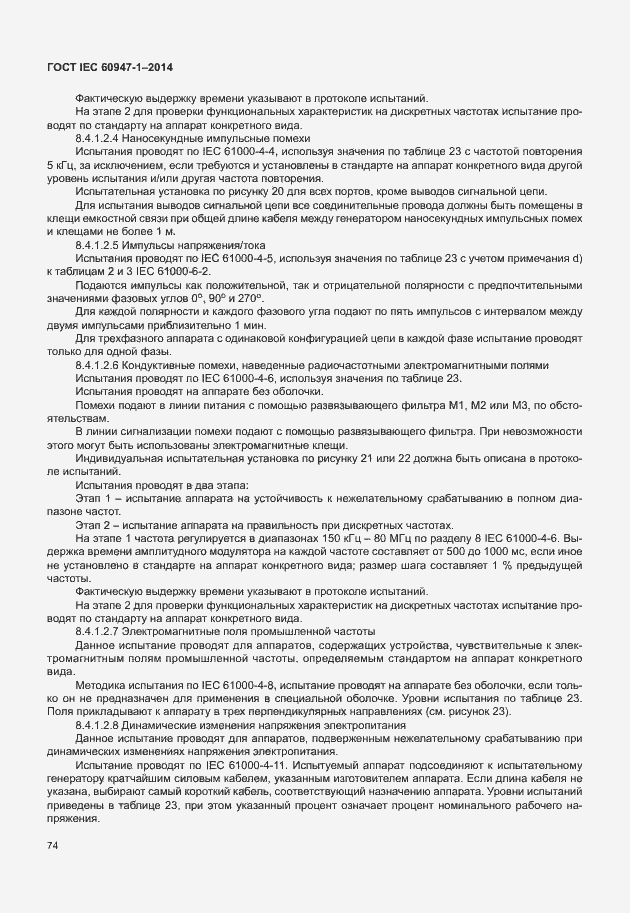 Страница 79 ГОСТ IEC 60947-1-2014