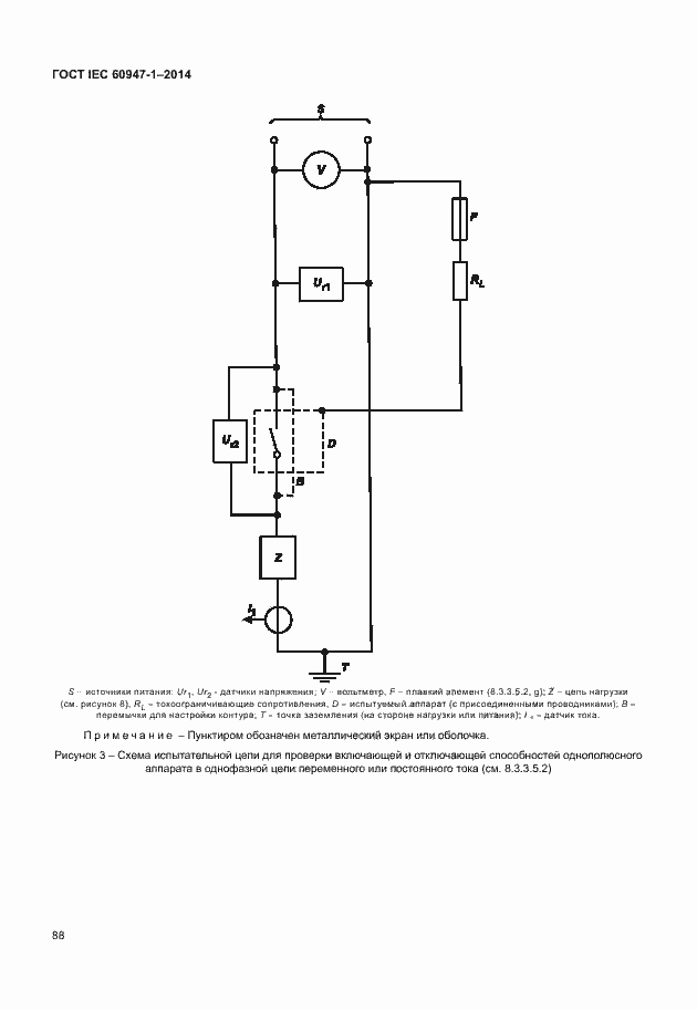 Страница 93 ГОСТ IEC 60947-1-2014