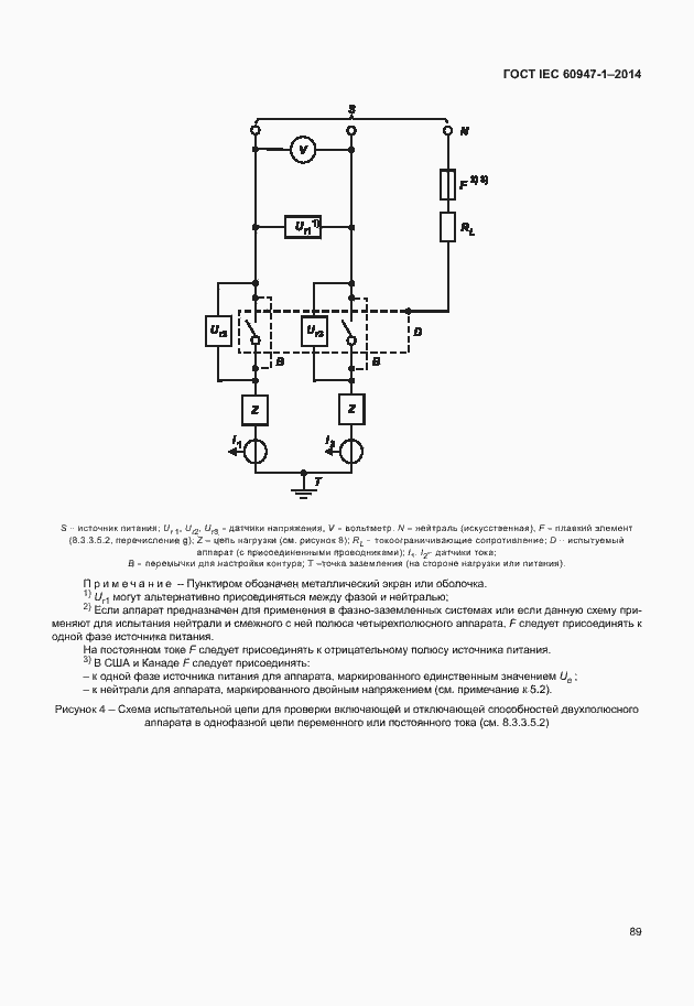 Страница 94 ГОСТ IEC 60947-1-2014