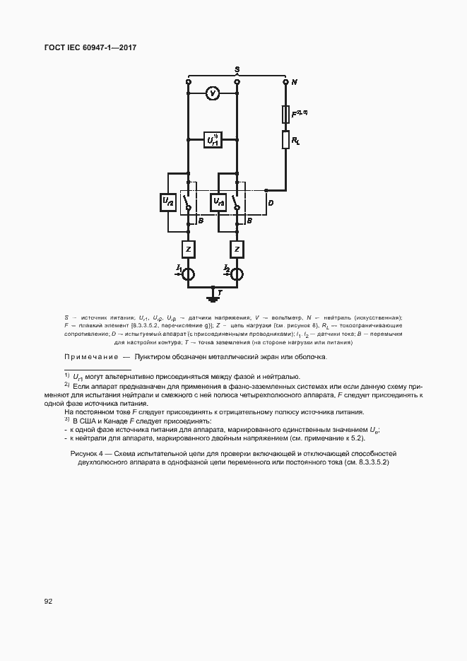Страница 100 ГОСТ IEC 60947-1-2017