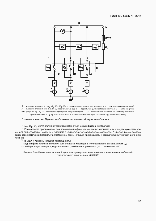 Страница 101 ГОСТ IEC 60947-1-2017