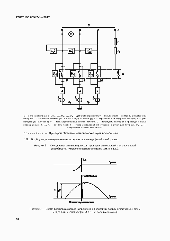 Страница 102 ГОСТ IEC 60947-1-2017