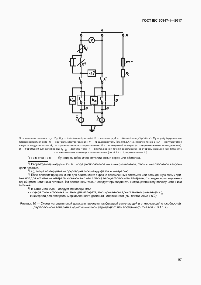 Страница 105 ГОСТ IEC 60947-1-2017