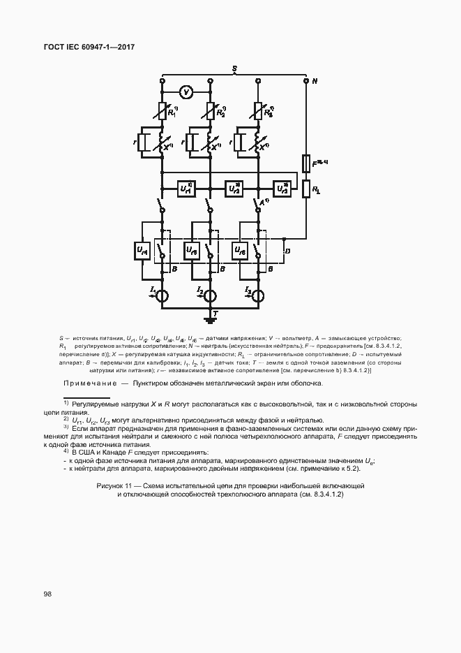 Страница 106 ГОСТ IEC 60947-1-2017