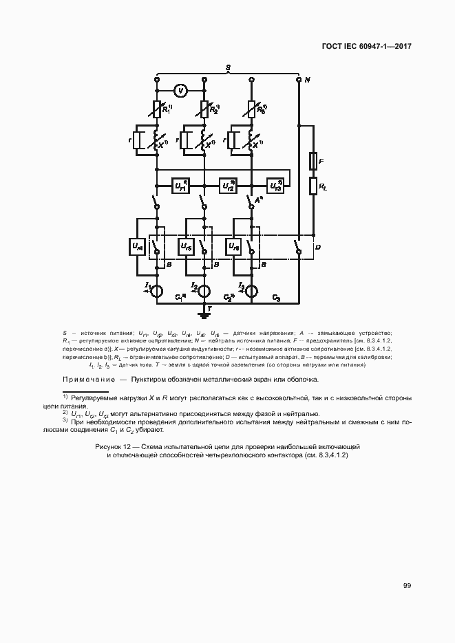 Страница 107 ГОСТ IEC 60947-1-2017