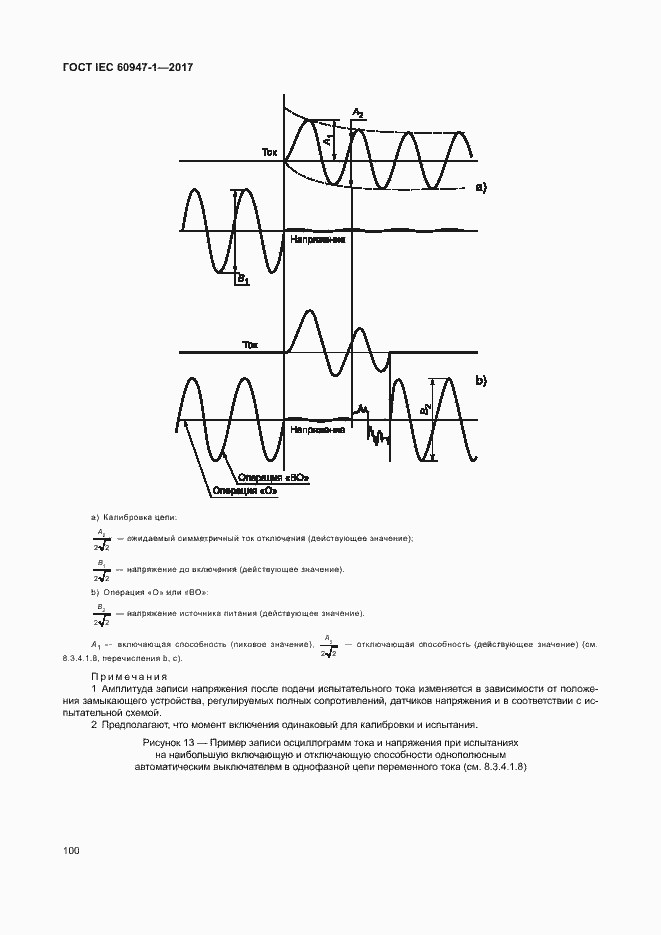 Страница 108 ГОСТ IEC 60947-1-2017