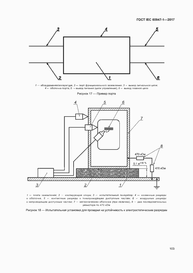 Страница 111 ГОСТ IEC 60947-1-2017