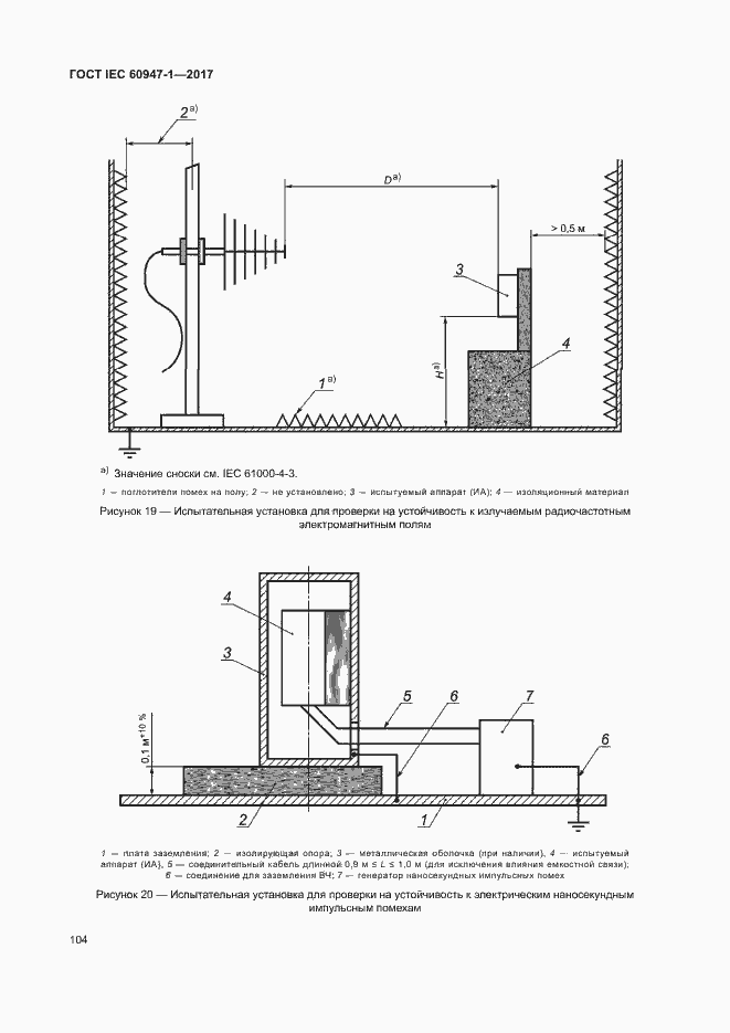 Страница 112 ГОСТ IEC 60947-1-2017