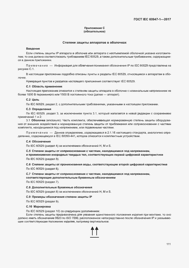 Страница 119 ГОСТ IEC 60947-1-2017