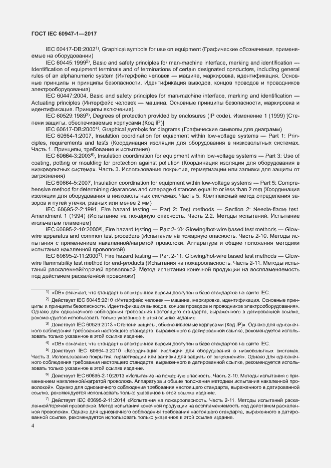 Страница 12 ГОСТ IEC 60947-1-2017