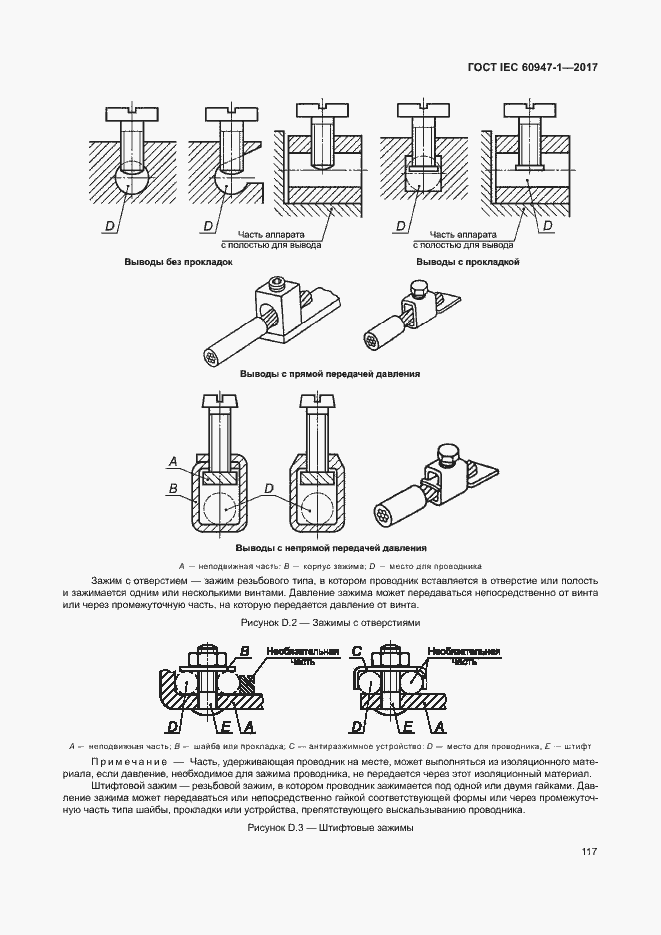 Страница 125 ГОСТ IEC 60947-1-2017