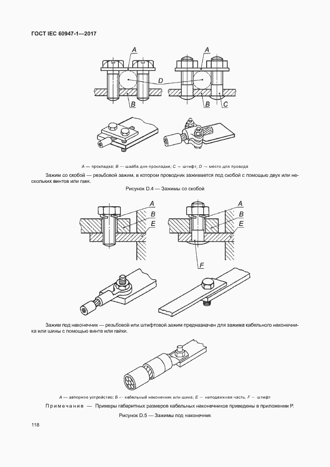 Страница 126 ГОСТ IEC 60947-1-2017