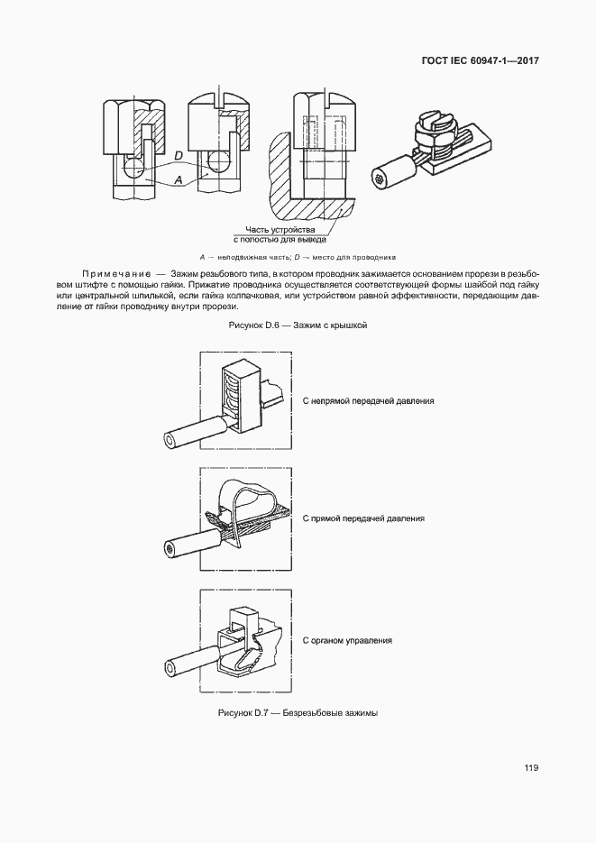 Страница 127 ГОСТ IEC 60947-1-2017