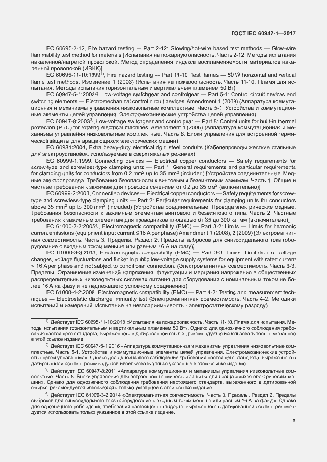 Страница 13 ГОСТ IEC 60947-1-2017
