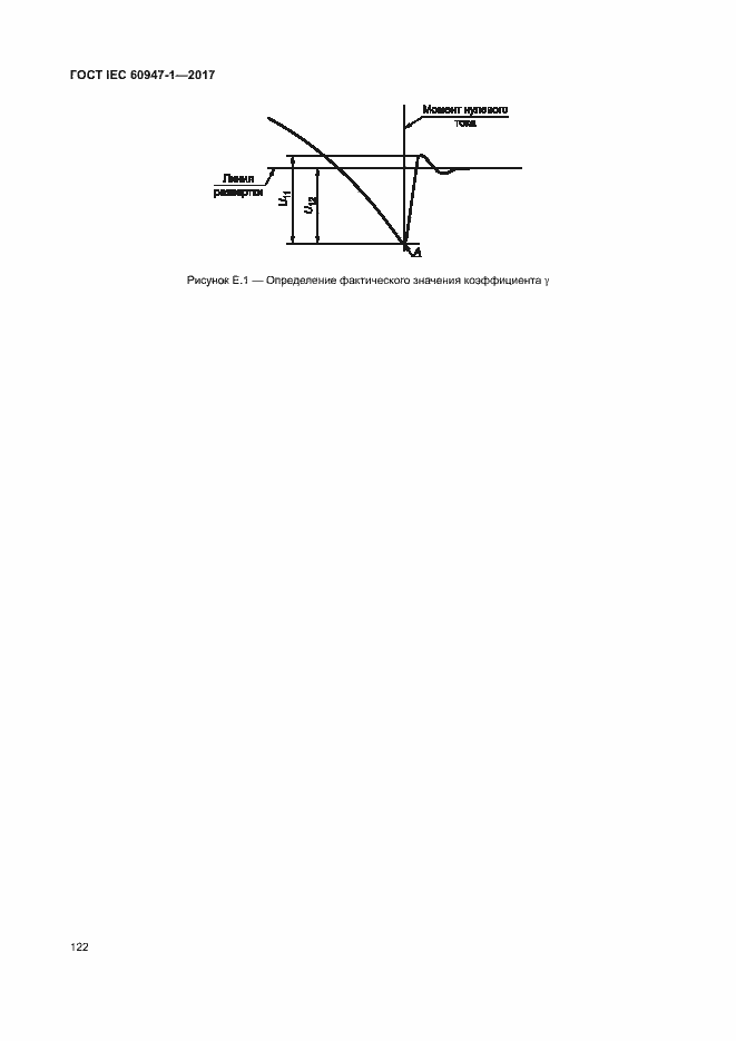 Страница 130 ГОСТ IEC 60947-1-2017