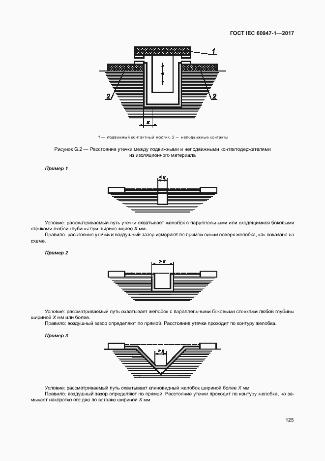 Страница 133 ГОСТ IEC 60947-1-2017