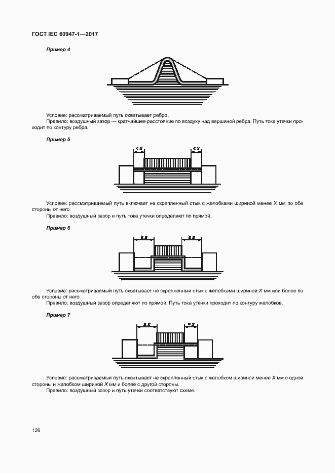 Страница 134 ГОСТ IEC 60947-1-2017