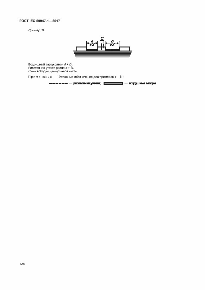 Страница 136 ГОСТ IEC 60947-1-2017