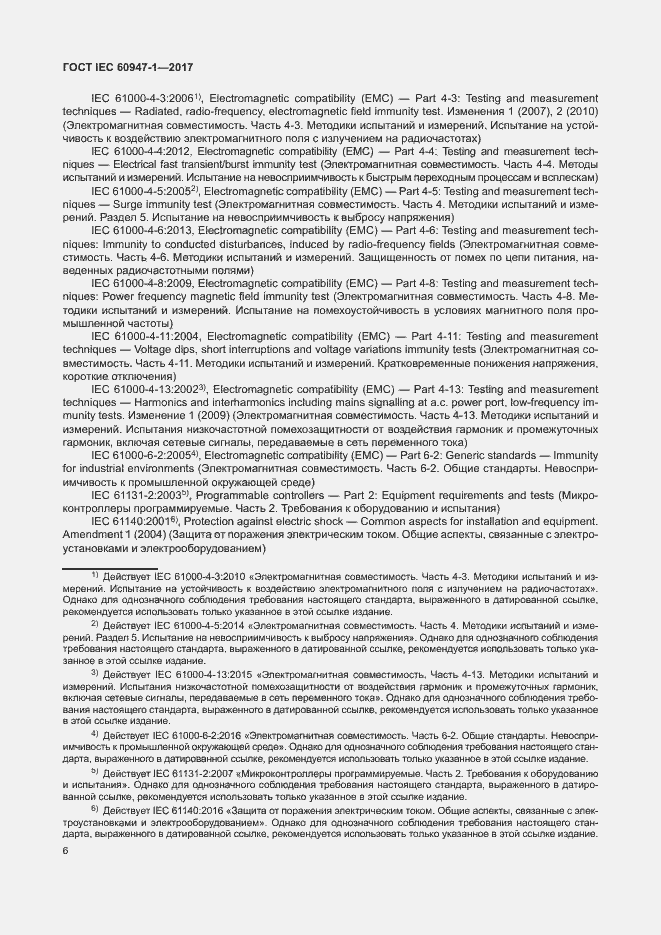 Страница 14 ГОСТ IEC 60947-1-2017