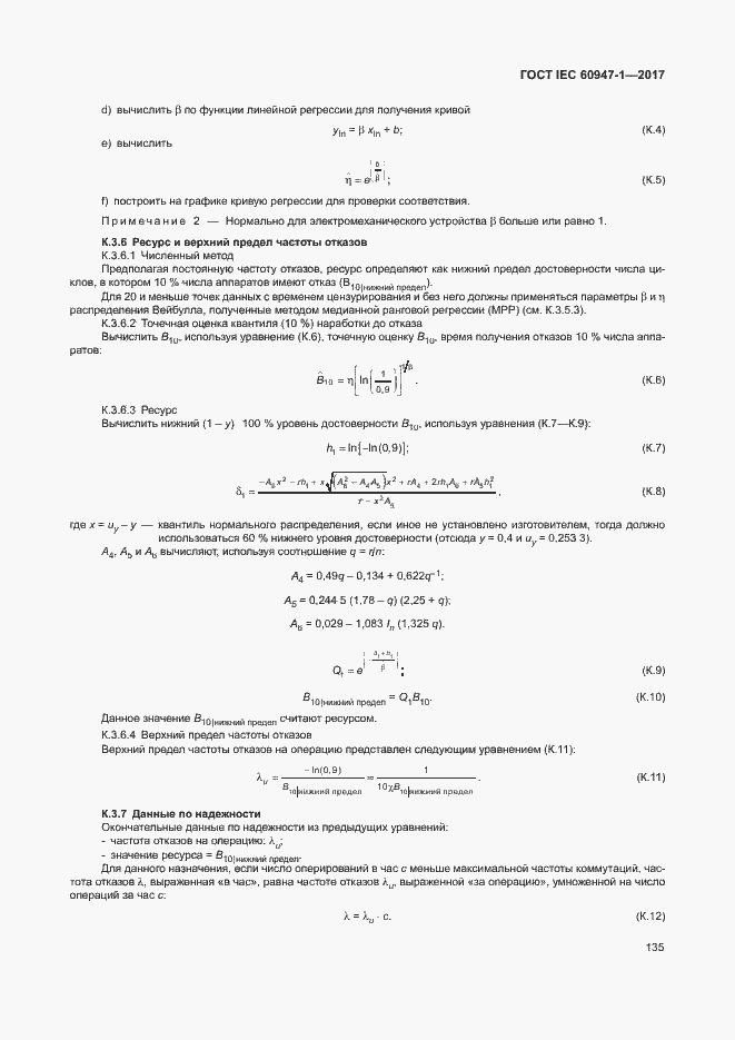 Страница 143 ГОСТ IEC 60947-1-2017