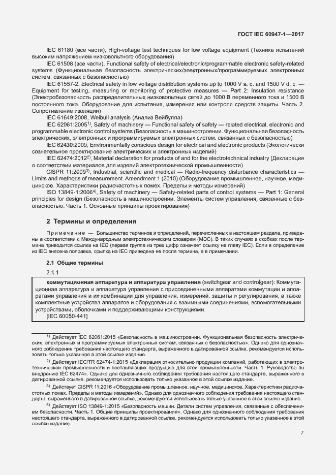 Страница 15 ГОСТ IEC 60947-1-2017