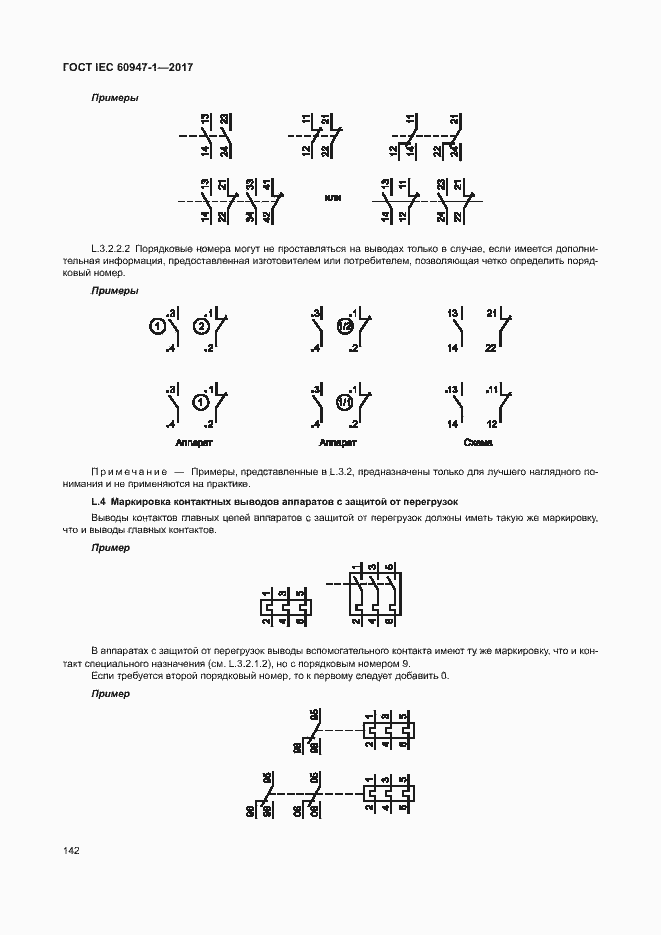 Страница 150 ГОСТ IEC 60947-1-2017