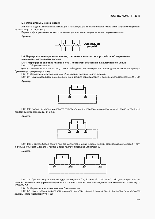 Страница 151 ГОСТ IEC 60947-1-2017