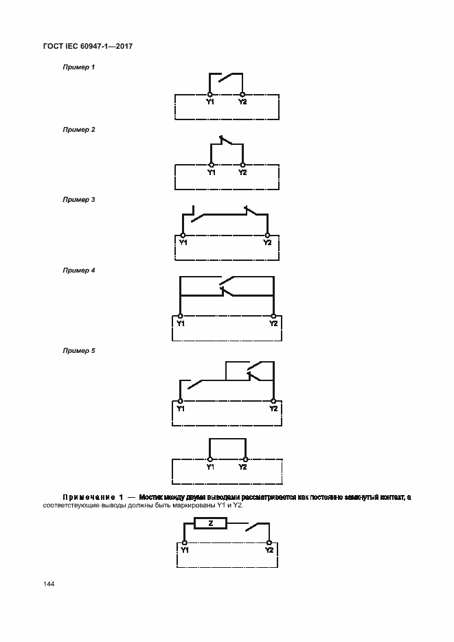 Страница 152 ГОСТ IEC 60947-1-2017