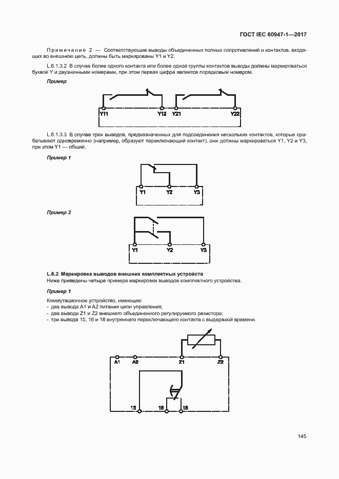 Страница 153 ГОСТ IEC 60947-1-2017