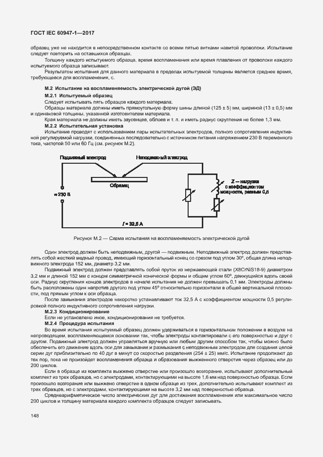 Страница 156 ГОСТ IEC 60947-1-2017