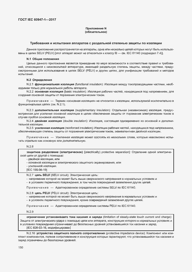 Страница 158 ГОСТ IEC 60947-1-2017