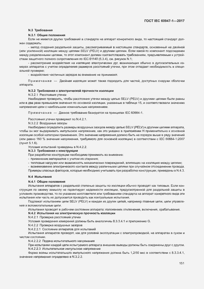 Страница 159 ГОСТ IEC 60947-1-2017
