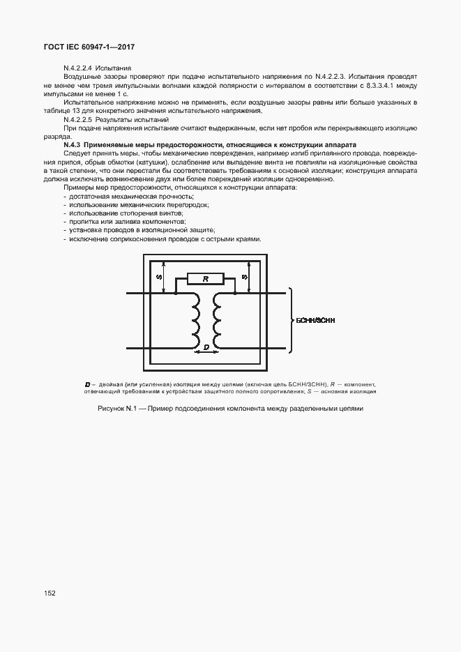 Страница 160 ГОСТ IEC 60947-1-2017