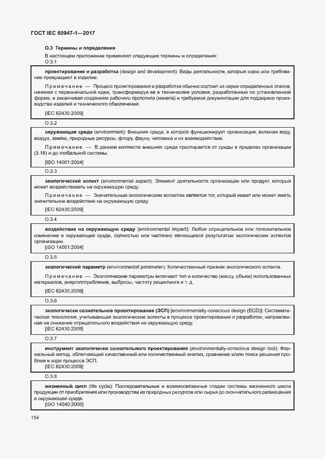 Страница 162 ГОСТ IEC 60947-1-2017