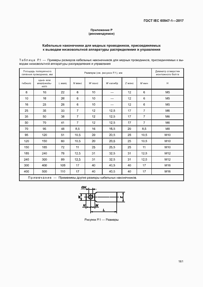 Страница 169 ГОСТ IEC 60947-1-2017