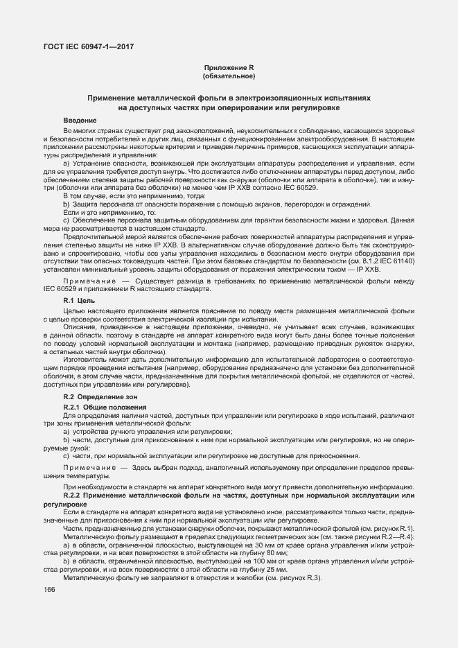 Страница 174 ГОСТ IEC 60947-1-2017