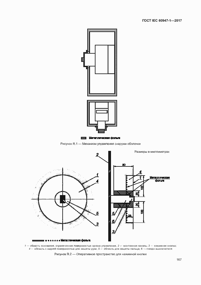 Страница 175 ГОСТ IEC 60947-1-2017